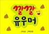 차이는데 웃기다 ㅋㅋㅋ