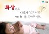 3살밖에 않된 아이가....화상으로 심하게 다쳤습니다...