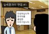 한국여자가 그린 일베충 만화.jpg 2화 