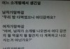 흔한 한국녀의 모습에 대처하는 남자의 자세.jpg