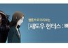 뉴욕타임즈 베스트셀러 1위 소설! [신의 탑] SIU 작가와 만나다! 