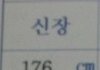 키작남으로 살아가기 정말 힘드네요...