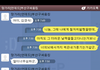 전 일진을탈퇴한 중딩입니다. 그런데 일진들이 카톡으로협박을