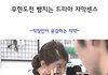 공감터지는 드라마 자막센스 ㅋㅋㅋ有