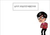 남자 30넘으면 퇴물인이유 