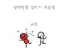 혈액형에 관련된 이야기 