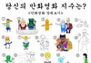 당신의 만화영화 지수는?