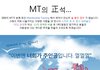 [MT의 정석 시즌5!] 상상 그이상의 엠티에 여러분을 초대합니다~