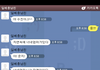일베하는남친과의카톡