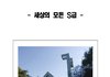 그들이기에 가능하다