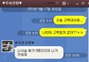 결혼 9년차 부부....ㅋㅋㅋ 카톡 대화..ㅋ