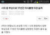 광주폭도들에게 희생당한 의경의 죽음