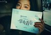 믿고보는 배우 박신혜!! 믿고 듣는 박신혜??