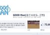 [굿맨페이지]굿맨 자선단체대표 류지훈 성폭행으로 구속