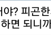 병원봉사갔다가 애인 만든 사연! 2