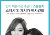 제시카 사인회!!!!!!!!!!!!!!!!!!
