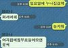 이러니깐 누나 좋아하지