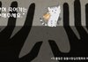 다시 일어난 길고양이 생매장 사건!!