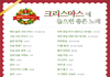 크리스마스에 들으면 좋은 노래