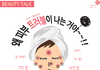 피부 트러블 나는 위치와 그에 따른 원인 *_* 뿌잉...