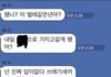 전남친의 협박과 욕설