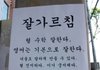 패기 넘치는 전단지 문구 모음!