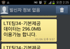 스마트폰 데이터 30분만에 사라진썰