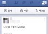 페이스북에서 제일꼴보기싫은글.jpg