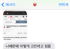 남친이 전화를 안끊어서 환장하겠다던 여자 후기입니다