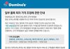 도미노피자안녕.jpg