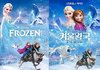 엽호판 대세 겨울왕국의 원작포스터 VS 한국판 포스터