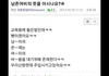 여자들의 신조어 "남존여비"