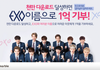 엑소팬들의 힘을 보여줄때가 왔다!