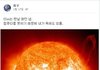 만약 지구가 SNS를 한다면....
