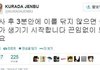 어느 열도 개그맨의 충고 甲