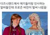 미국 디즈니랜드에 투입된 겨울왕국의 공주들...