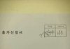 휴가신청서