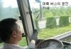 스케일이 다른 대륙의 버스