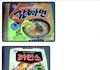 역사속으로 사라진 라면들.jpg
