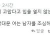 한국남녀에게 보내는 개념녀 사유리의 일침