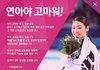 김연아 선수의 최고 안티는 자국인?