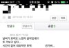 제가 어이가 없어서요. 캡쳐했습니다. 좀 봐주세요.