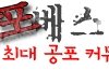 쓴 웃음 나는 일본의 뉴스 속보 사진
