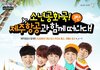 [Boys Republic]소년공화국 - 소년공화국을 사랑한 한 사람 이야기!