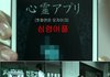 기묘한 이야기 - 심령 어플