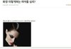 화장 이렇게 하는 여자들의 심리?