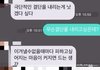 이 카톡 무슨 의미로 보이세요?