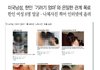 미국남성, 기러기 엄마 8명 사진 유출 파문~