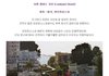 세계에서 사람들이 가장 많이 방문한 거리 BEST10