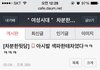 여자 일베, 여성시대